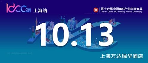idcc2021上海站丨科華數據分享新一代綠色智慧數據中心 信息技術咨詢服務